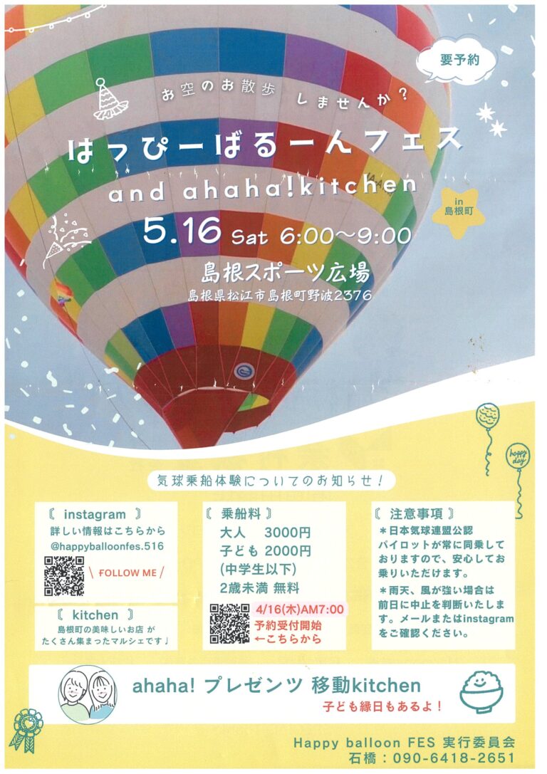 「はっぴーばるーんフェス and ahaha! kitchen」に協賛いたしました。